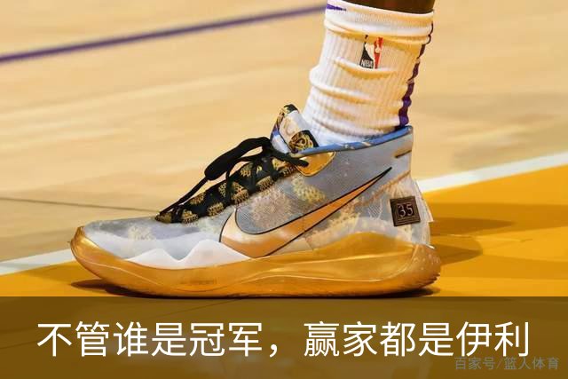 不管谁是冠军，赢家都是伊利